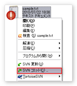 TortoiseSVN_sabun_commit.png