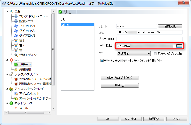 Putty認証に保存したppkファイルを指定して「新規に追加/保存」