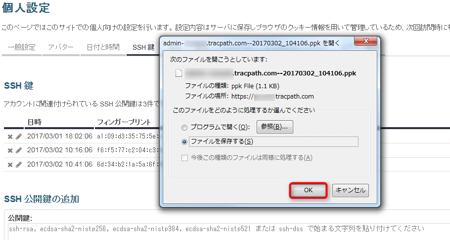 SSH 秘密鍵と公開鍵の作成